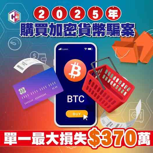 網購騙案|加入Telegram加密貨幣交易群組,被「假冒Bittwatt客服」騙走$370萬港元 網購騙案|加入Telegram加密貨幣交易群組,被「假冒Bittwatt客服」騙走$370萬港元