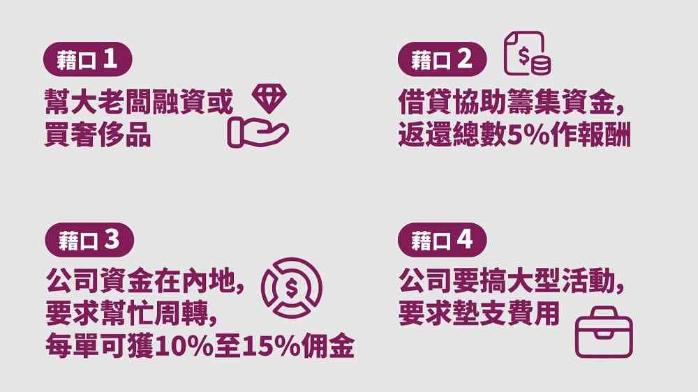 求職貸款騙局｜64歲退休人士於「Moovup好工速遞」搵工，被要求以個人名義借貸，損失超過$500萬