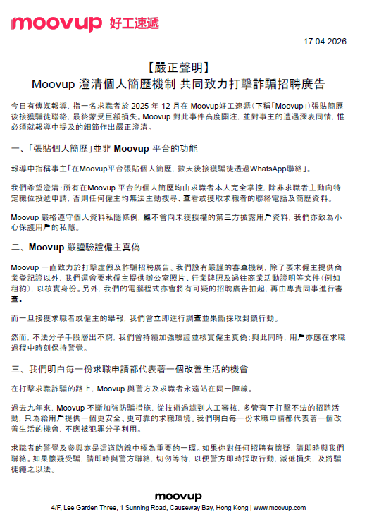 求職貸款騙局｜64歲退休人士於「Moovup好工速遞」搵工，被要求以個人名義借貸，損失超過$500萬