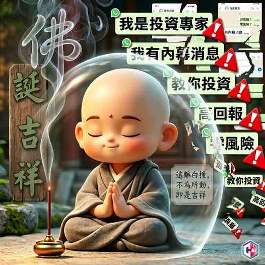警一周接逾100宗投資騙案，超過4成與自騙徒白撞訊息相關