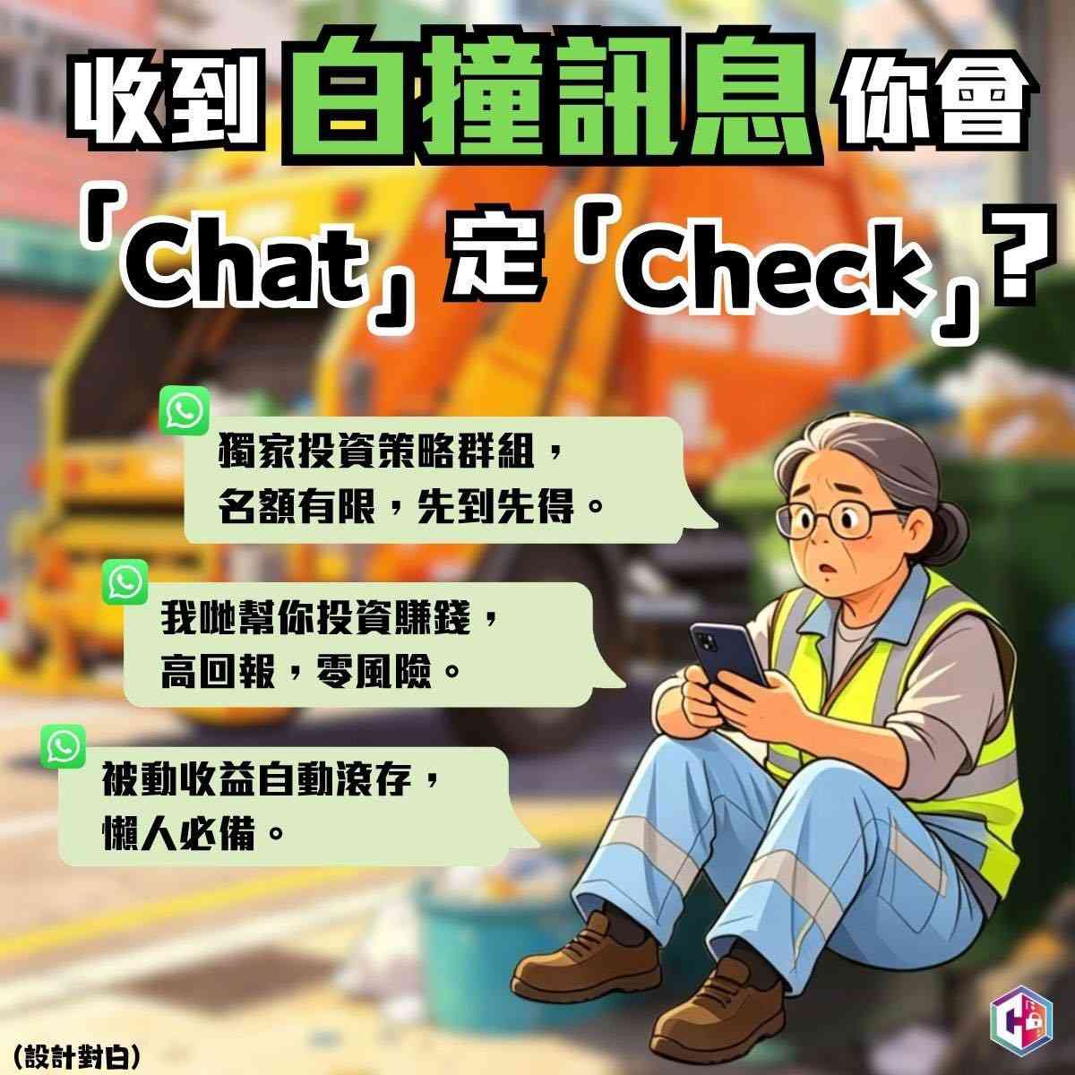 AI投資｜受害人誤信Facebook廣告，被假「投資App」騙走超過$100萬