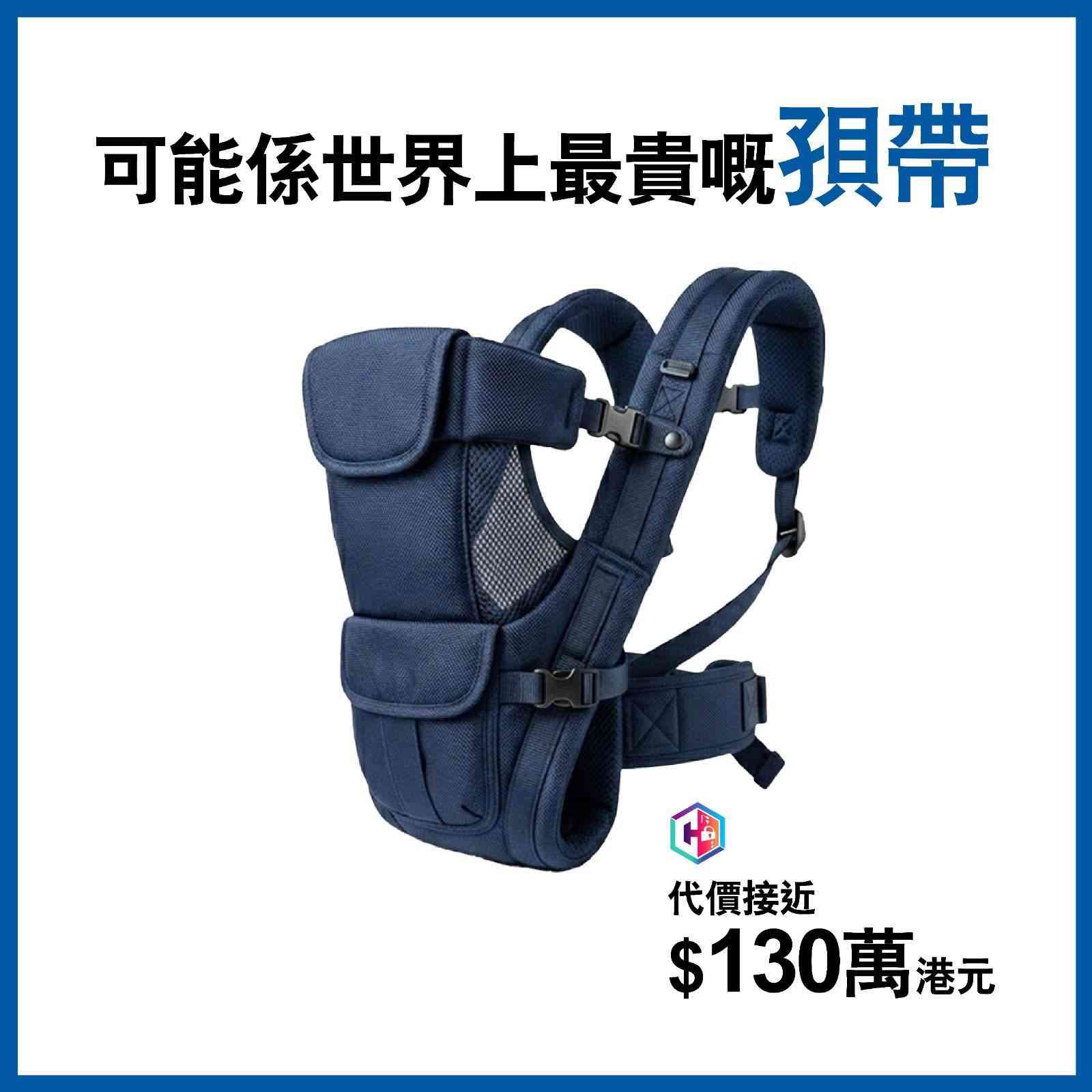 假冒Carousell交易釣魚網址 受害人本想以$200放售BB孭帶 反被騙130萬港元