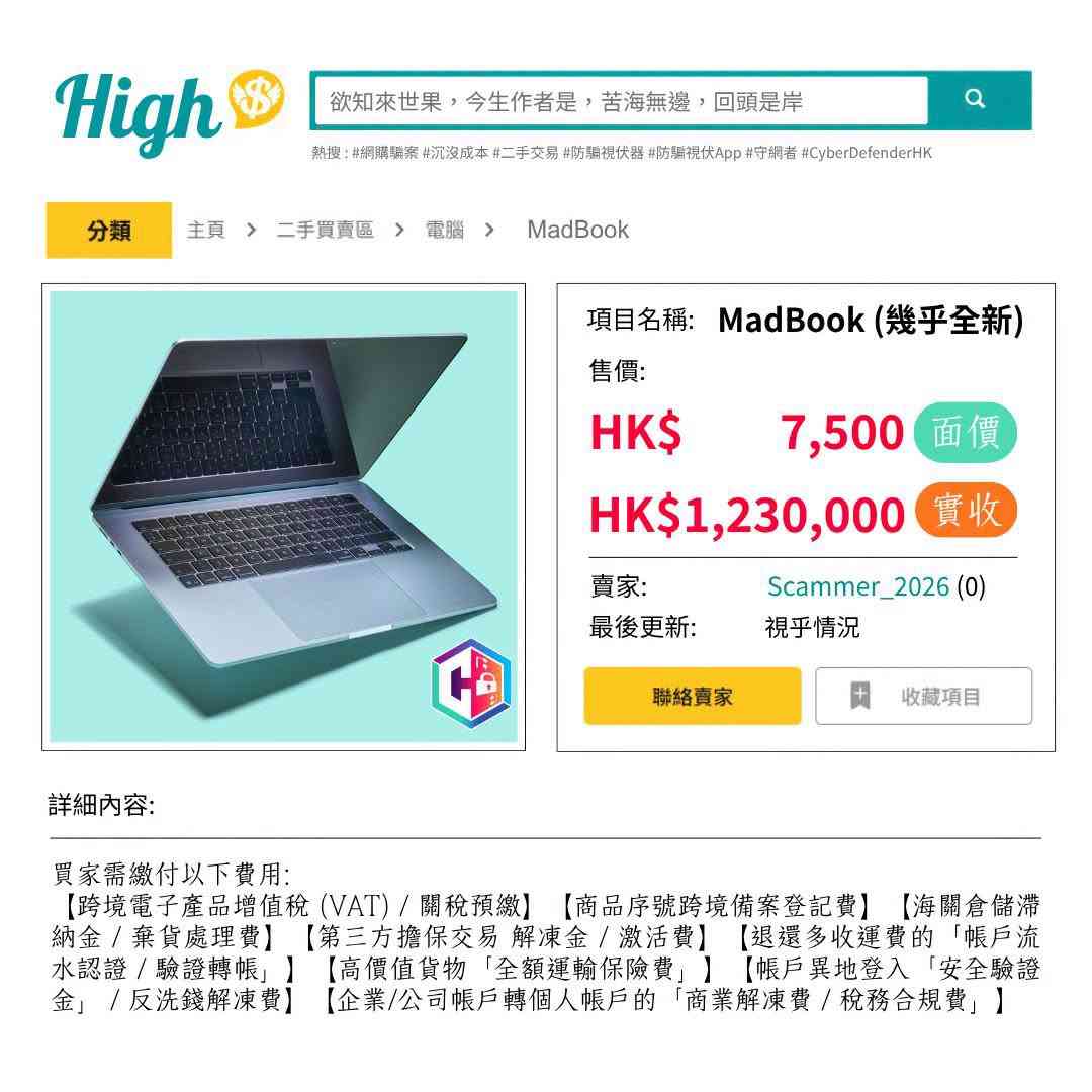 網購騙案|格價網買二手電腦,被騙徒不斷要求交「運費」,受害人過數80次共損失$123萬港元 網購騙案|格價網買二手電腦,被騙徒不斷要求交「運費」,受害人過數80次共損失$123萬港元