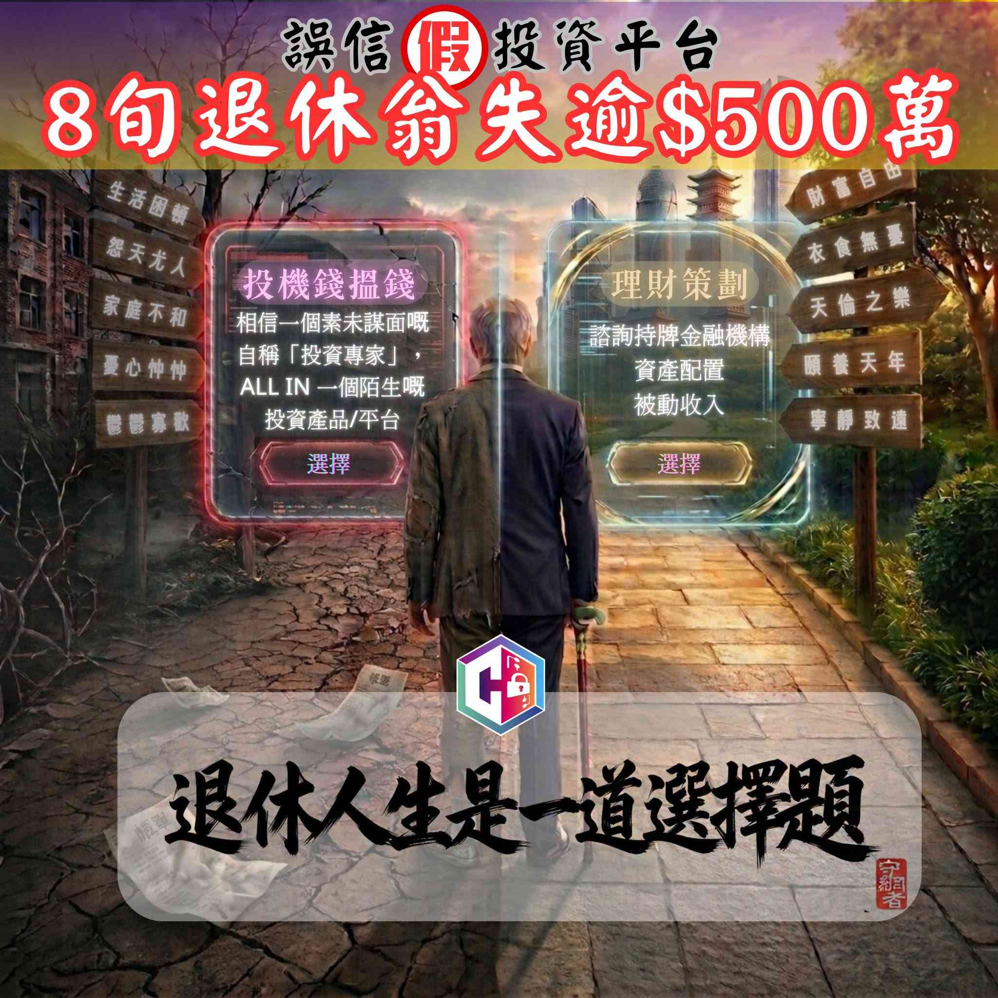 網上投資騙案|8旬老翁下載假「Trust Wallet」App 被假客服誘騙投資加密貨幣 損失逾$500萬 網上投資騙案|8旬老翁下載假「Trust Wallet」App 被假客服誘騙投資加密貨幣 損失逾$500萬