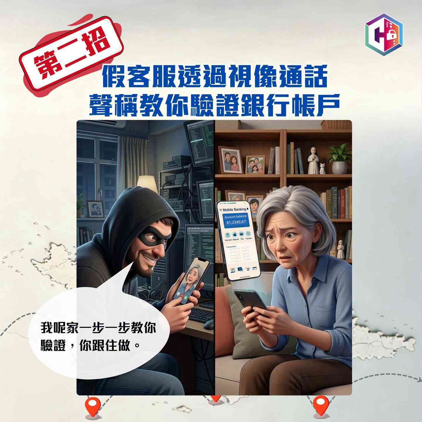 釣魚騙案｜騙徒假冒速運公司發短訊 &nbsp;誘使受害人回電 &nbsp;兩名退休婦分別損失逾$300萬