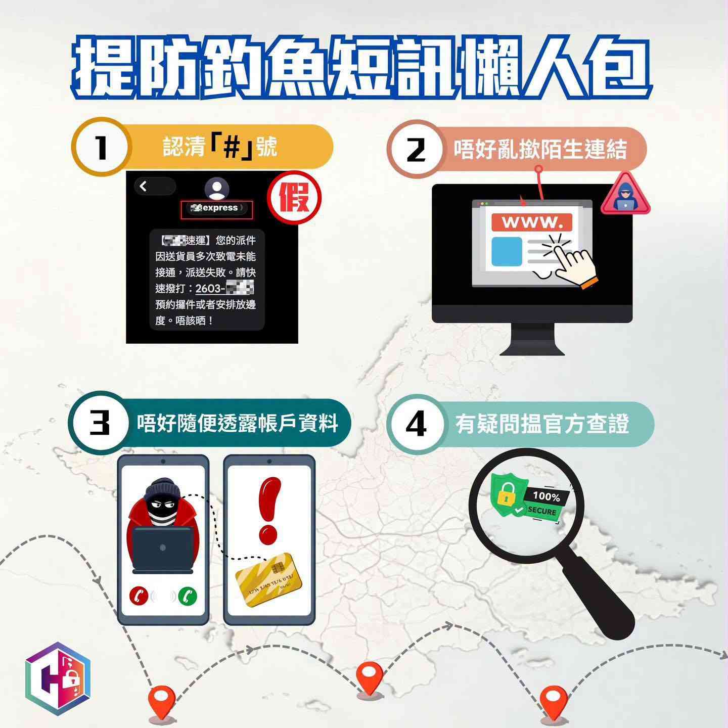 釣魚騙案｜騙徒假冒速運公司發短訊 &nbsp;誘使受害人回電 &nbsp;兩名退休婦分別損失逾$300萬