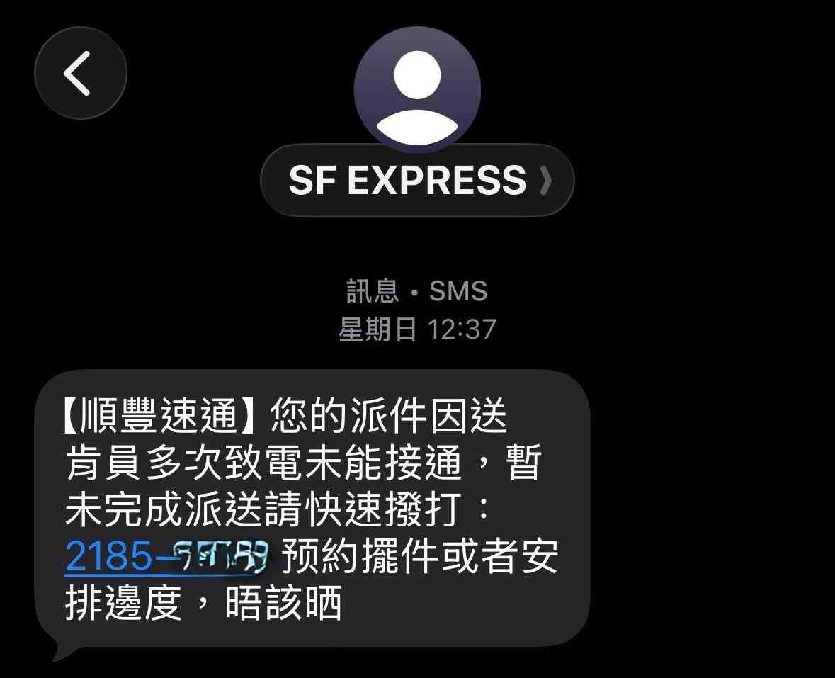 釣魚騙案｜騙徒假冒速運公司發短訊 &nbsp;誘使受害人回電 &nbsp;兩名退休婦分別損失逾$300萬