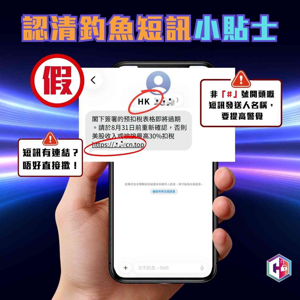 釣魚騙案｜假冒證券行短訊一撳即中招！49歲退休投資專家戶口被盜用 損失超逾$700萬