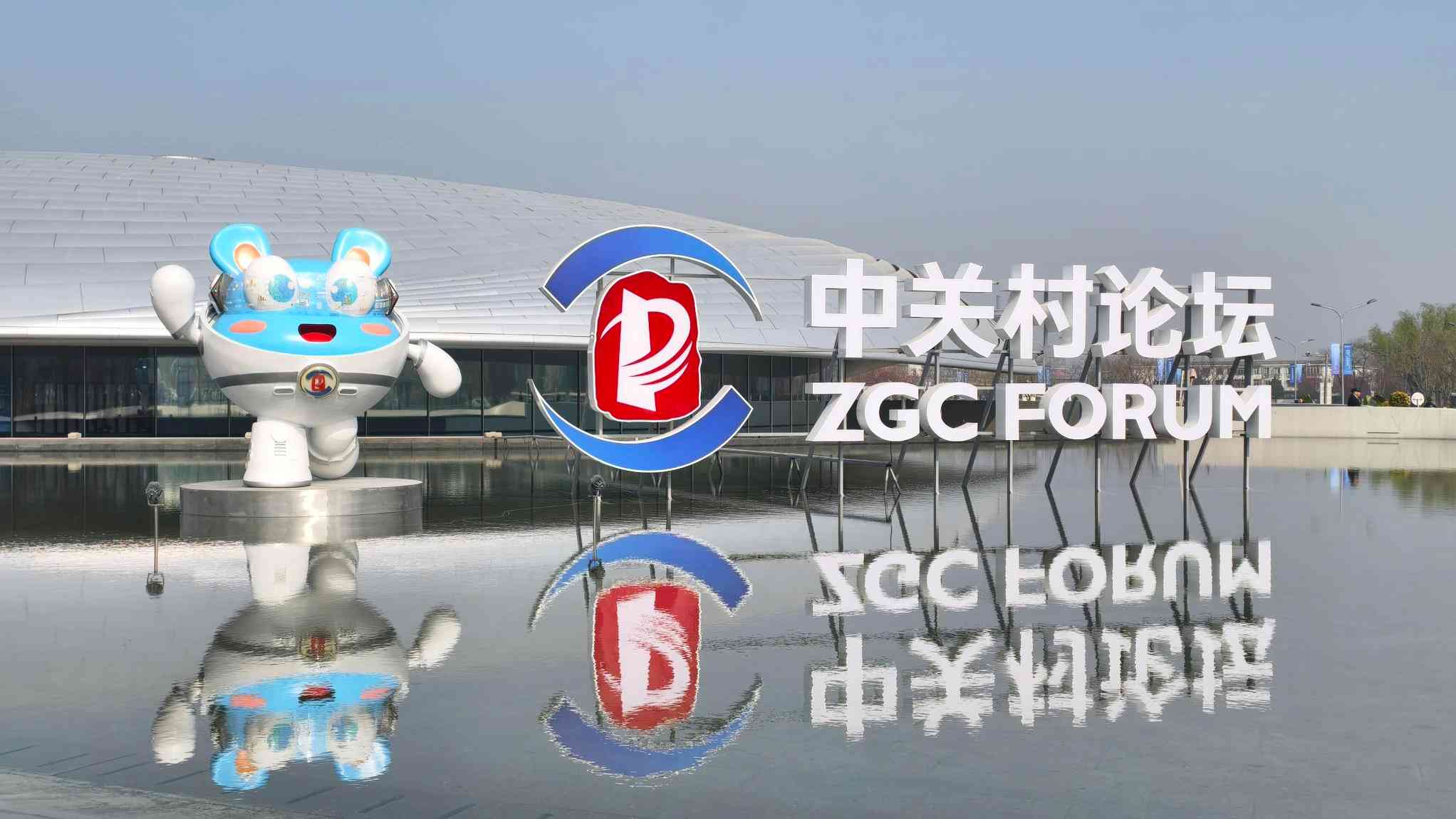 京城近觀｜中關村論壇落幕，機器人做餐吧、搞樂隊，展示協同發展