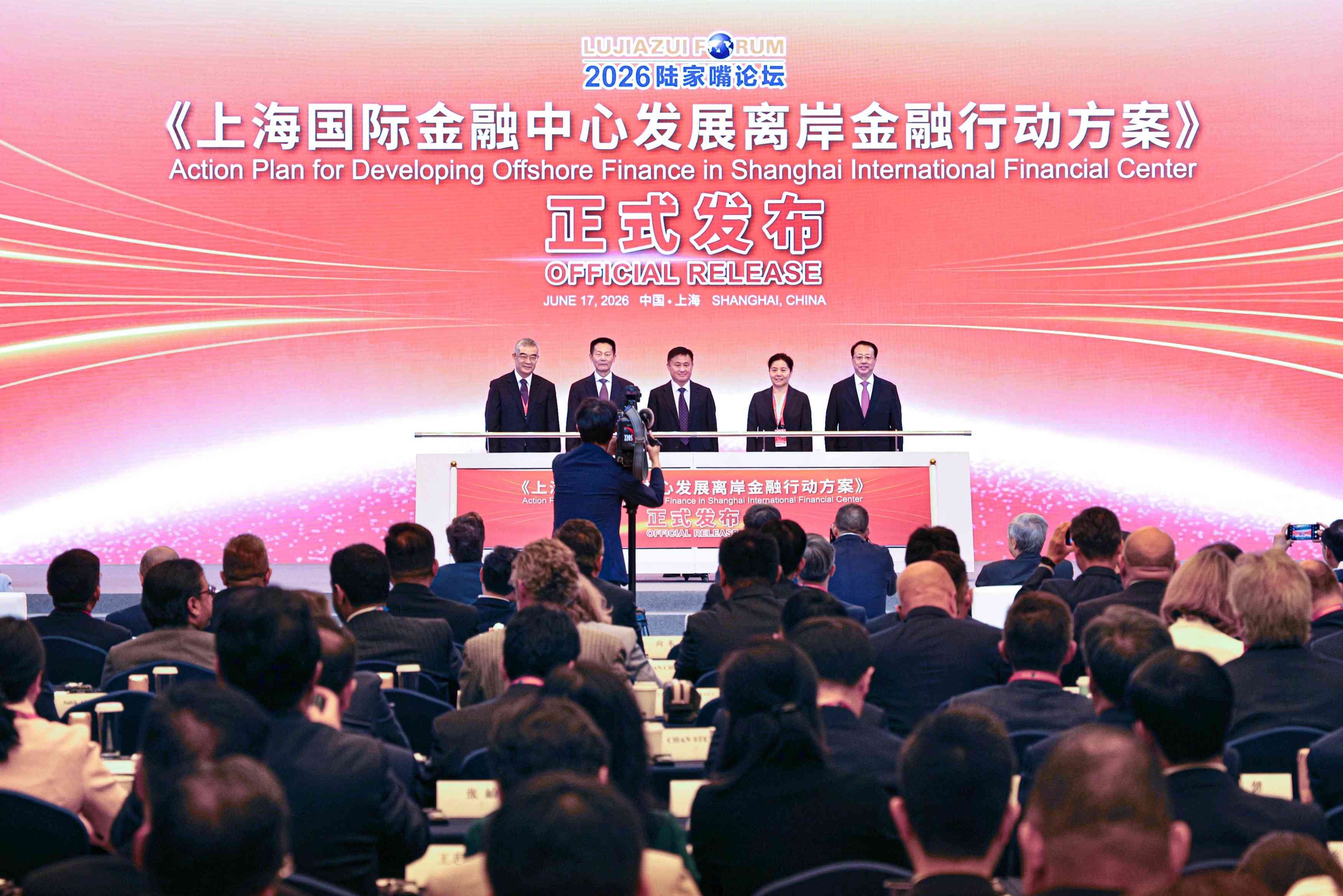 陸家嘴論壇｜一文看懂2026陸家嘴論壇重磅金融政策