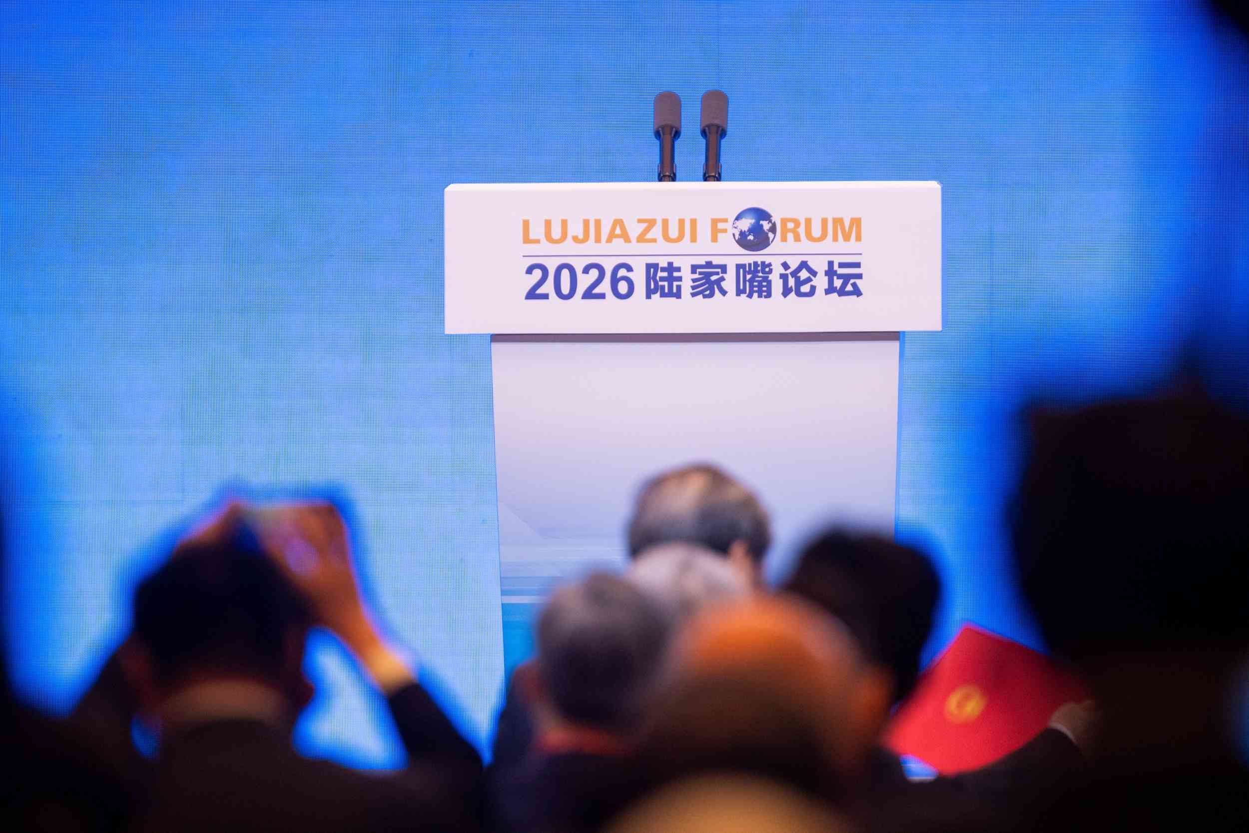 陸家嘴論壇｜一文看懂2026陸家嘴論壇重磅金融政策