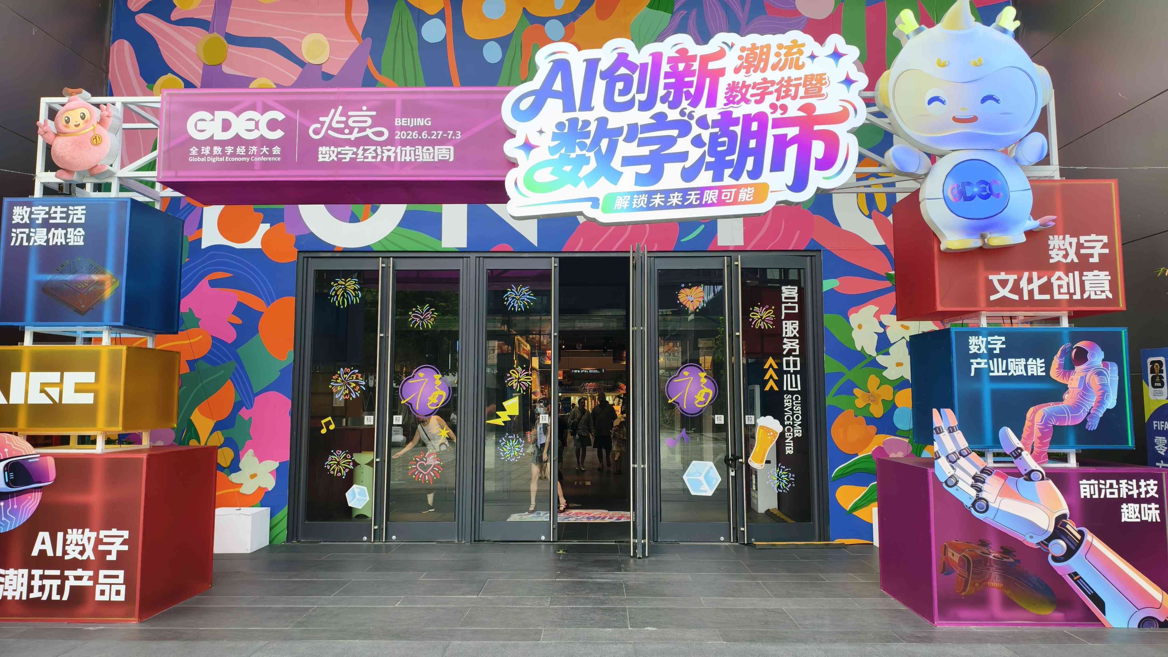 京城近觀｜數字「潮」市玩盡新科技，AI狗日租二百元帶回家