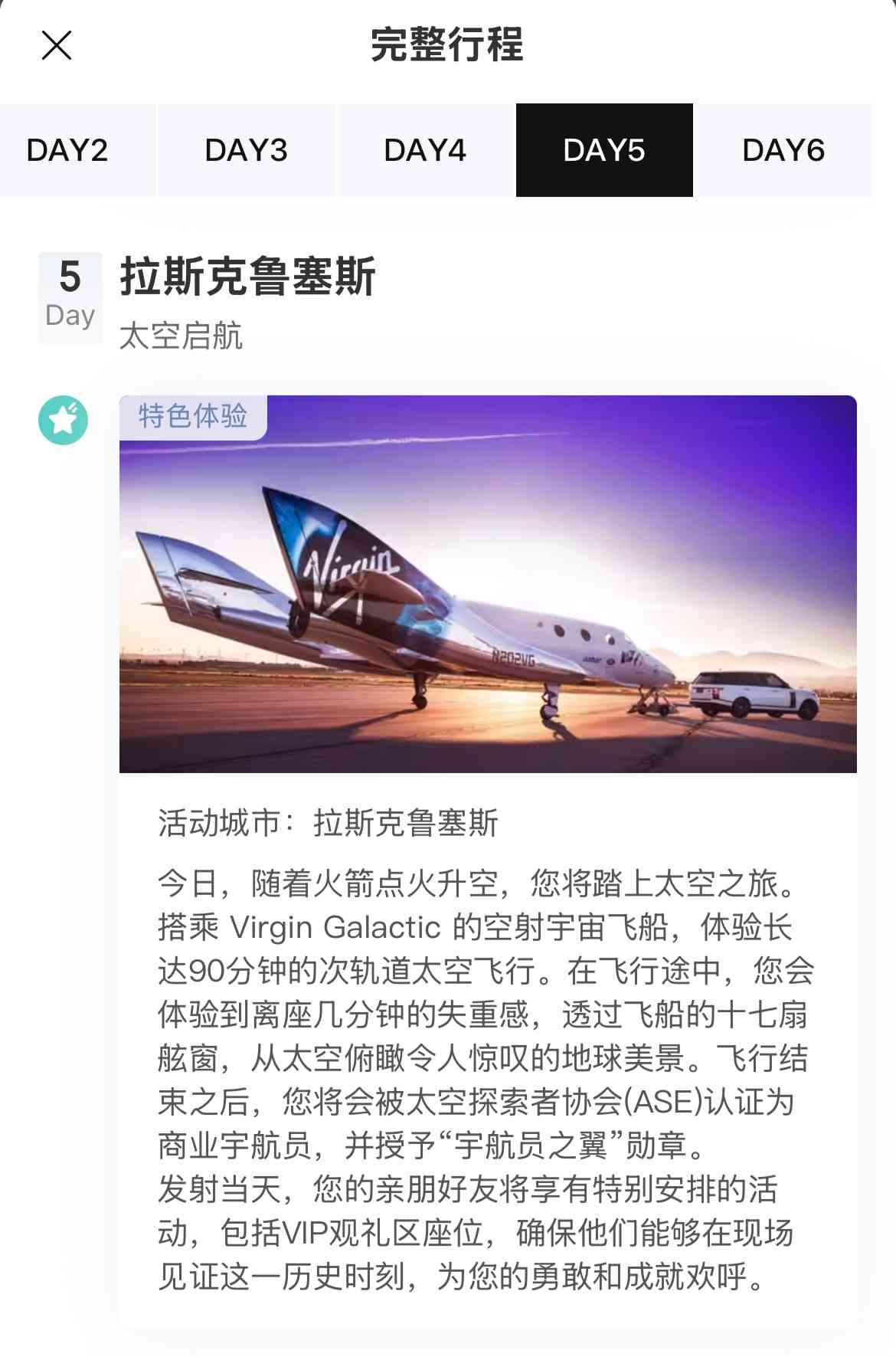 中國要聞｜攜程上架2027年維珍銀河太空旅行船票，售510萬元已有2人預訂