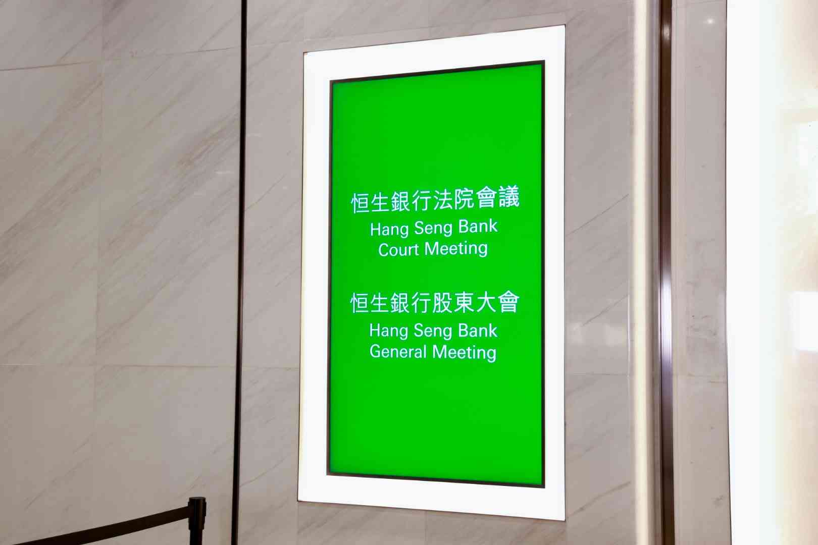 恒生私有化 | 滙控私有化恒生今表決，有小股東上市時已持貨感不捨，又指套現所得擬用作買入內銀收息