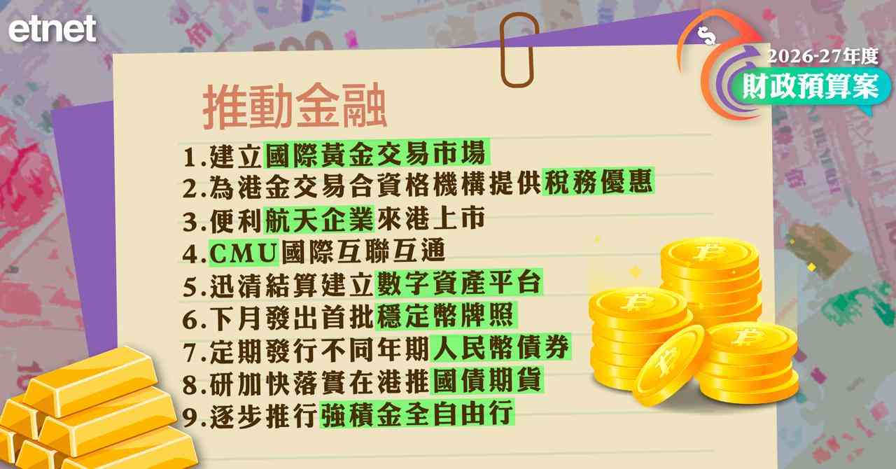 財政預算案2026/27 | 財政預算案文字直播(稍後送上懶人包)