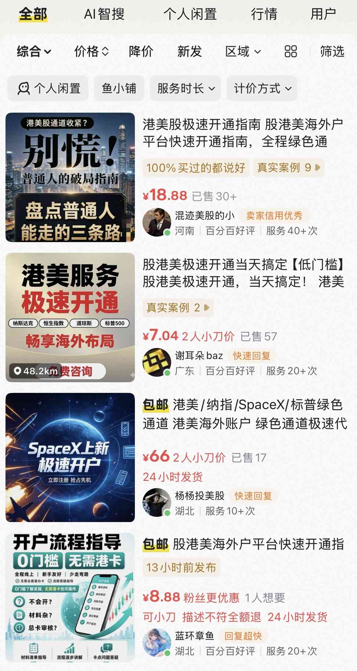 跨境炒股|內媒起底「跨境投資」生意:88元可參與認購SpaceX IPO?號稱「零限制」幾塊錢開通帳戶 跨境炒股|內媒起底「跨境投資」生意:88元可參與認購SpaceX IPO?號稱「零限制」幾塊錢開通帳戶