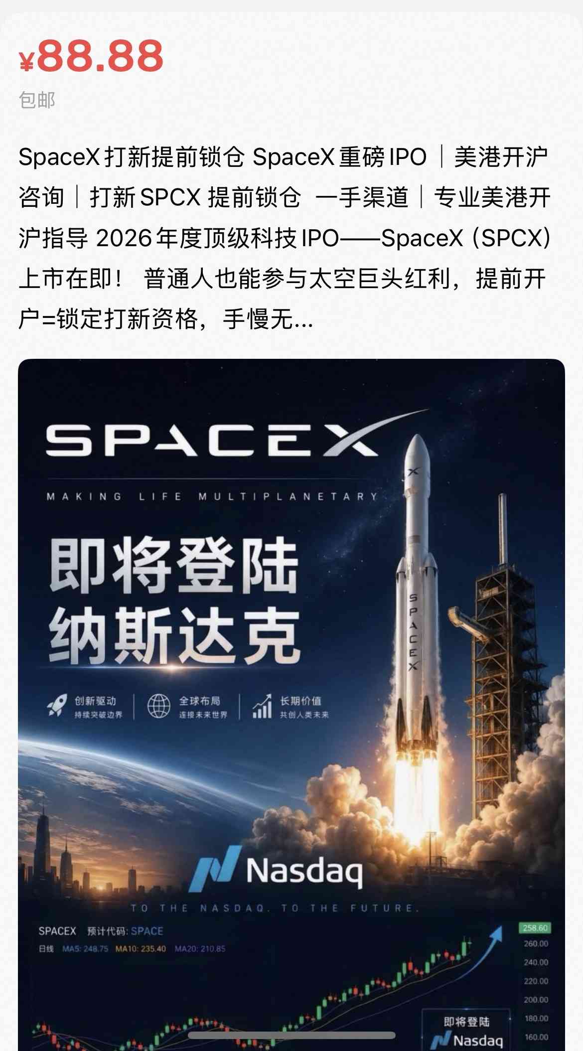 跨境炒股|內媒起底「跨境投資」生意:88元可參與認購SpaceX IPO?號稱「零限制」幾塊錢開通帳戶 跨境炒股|內媒起底「跨境投資」生意:88元可參與認購SpaceX IPO?號稱「零限制」幾塊錢開通帳戶
