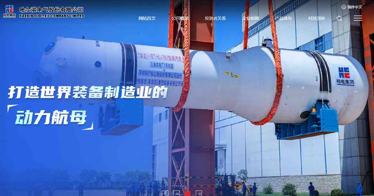 電力設備股|哈電料中期多賺逾六成,股價飆逾兩成,電力設備股可再吼? 電力設備股|哈電料中期多賺逾六成,股價飆逾兩成,電力設備股可再吼?