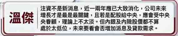 中資金融股｜8金融央企獲財政部注資3000億人幣，內銀內險卻齊下挫是否仍可吼？