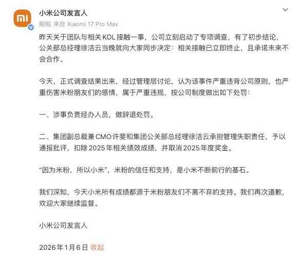 小米 | FOCUS | 米粉「情感否決」權，測試權力三角