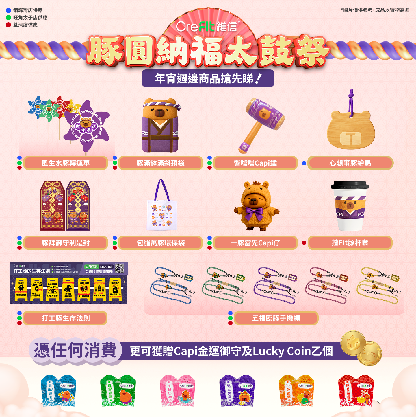 CreFIT維信團體新春送禮  助你守護信貸健康 輕鬆財富累積