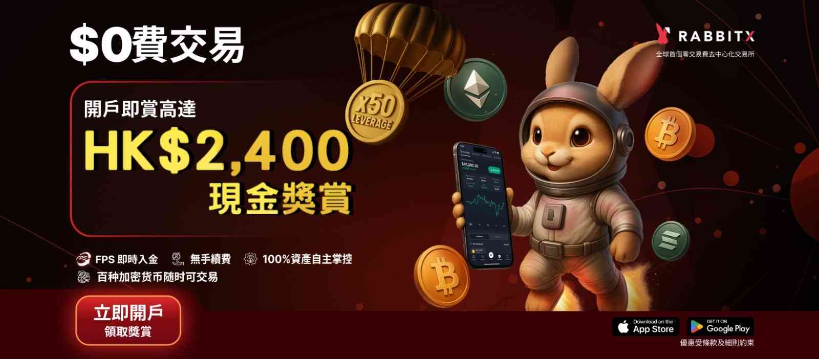 去中心化交易所RabbitX 支援加密錢包FPS充值 買升買跌對沖風險