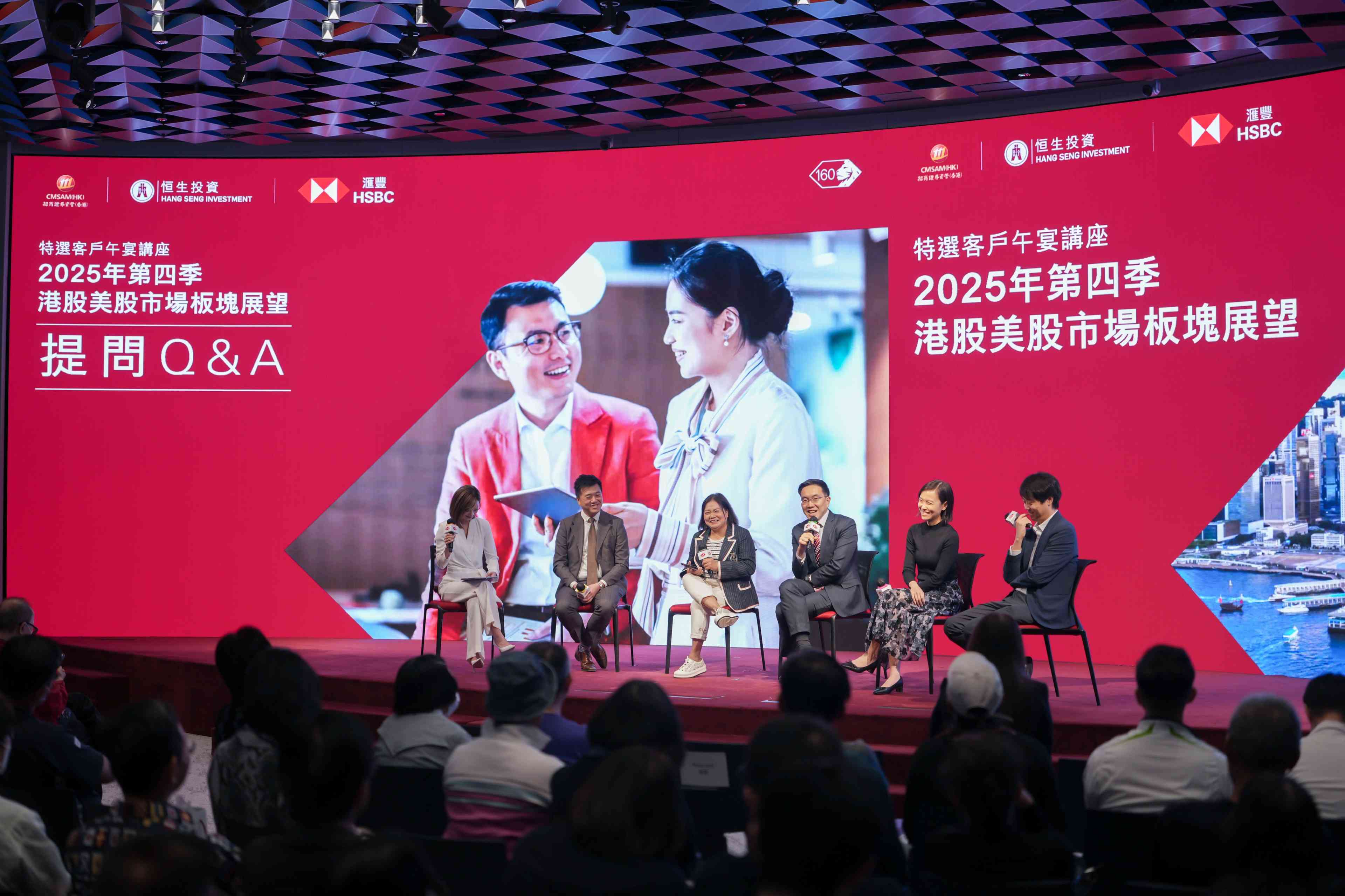滙豐特選客戶午宴講座：波動市況下港美股市的前瞻性部署