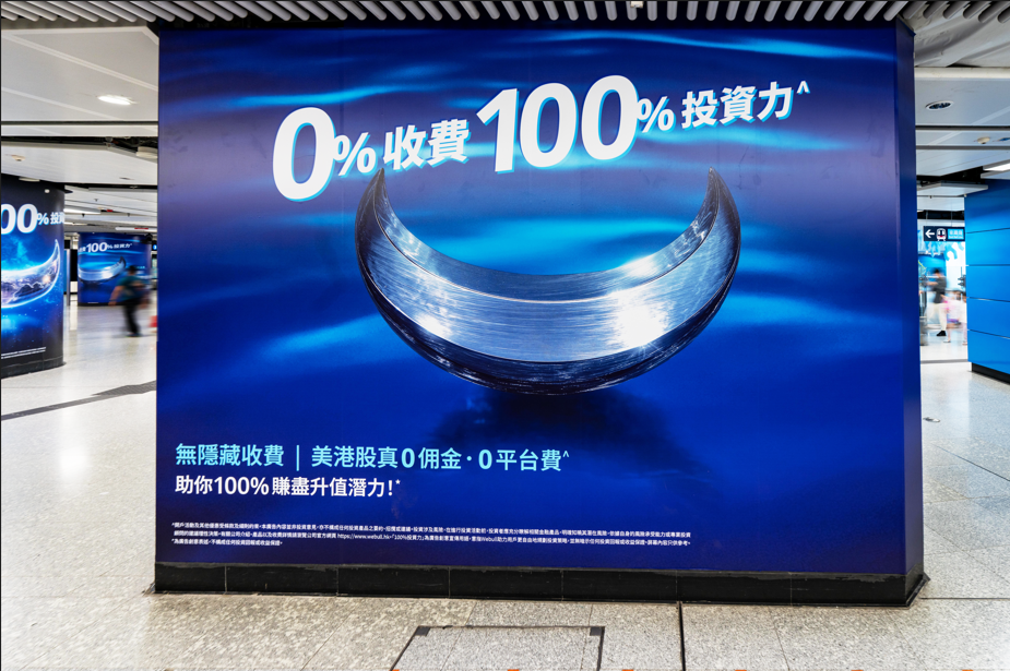 縱容收費，令投資力浪費？唯有Webull真0佣金、0平台費