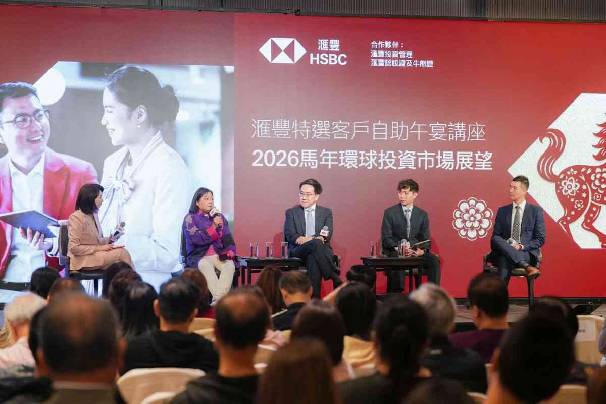 滙豐特選客戶午宴講座：馬年前瞻部署  穩中求勝