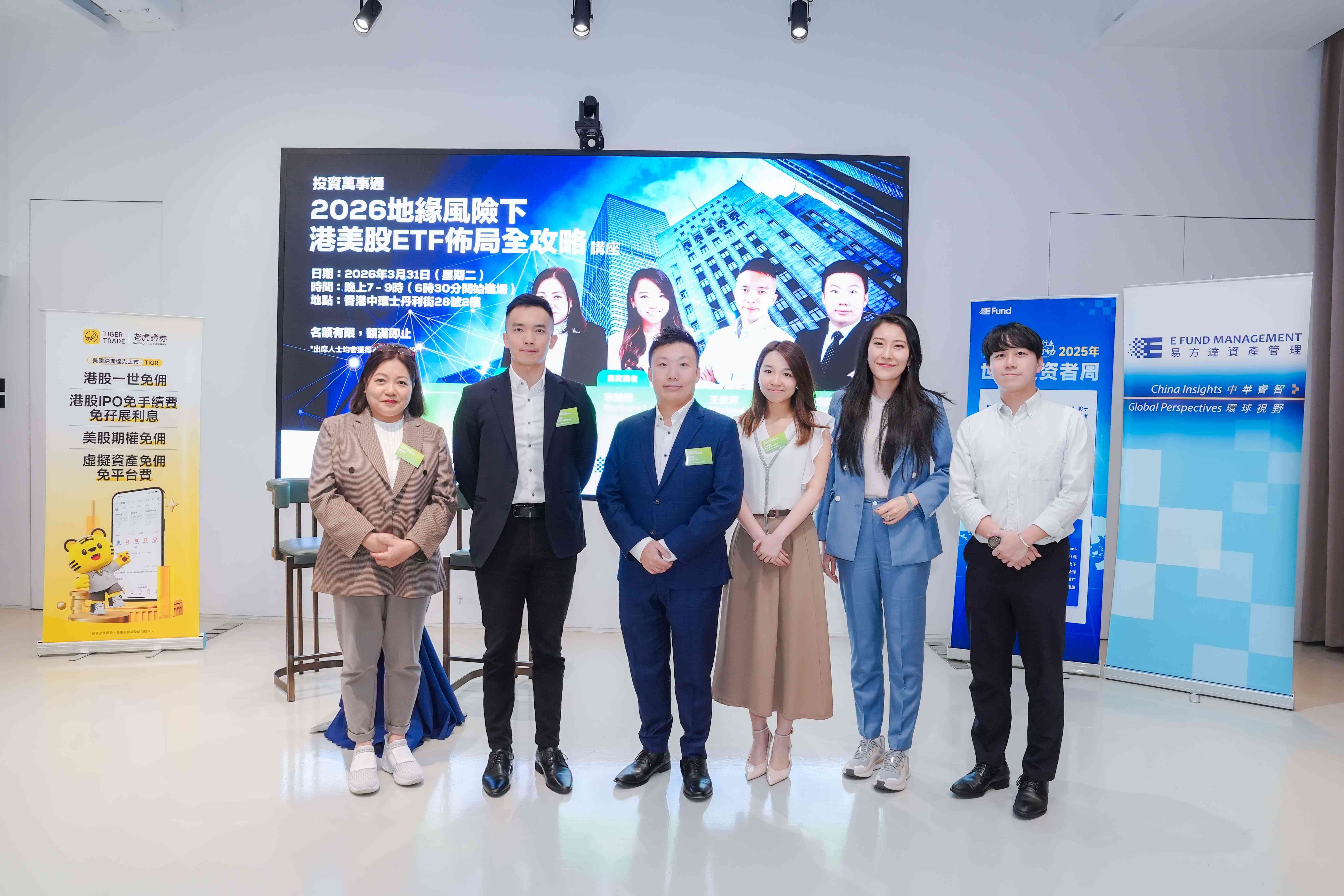 《投資萬事通：2026地緣風險下港美股ETF佈局全攻略》