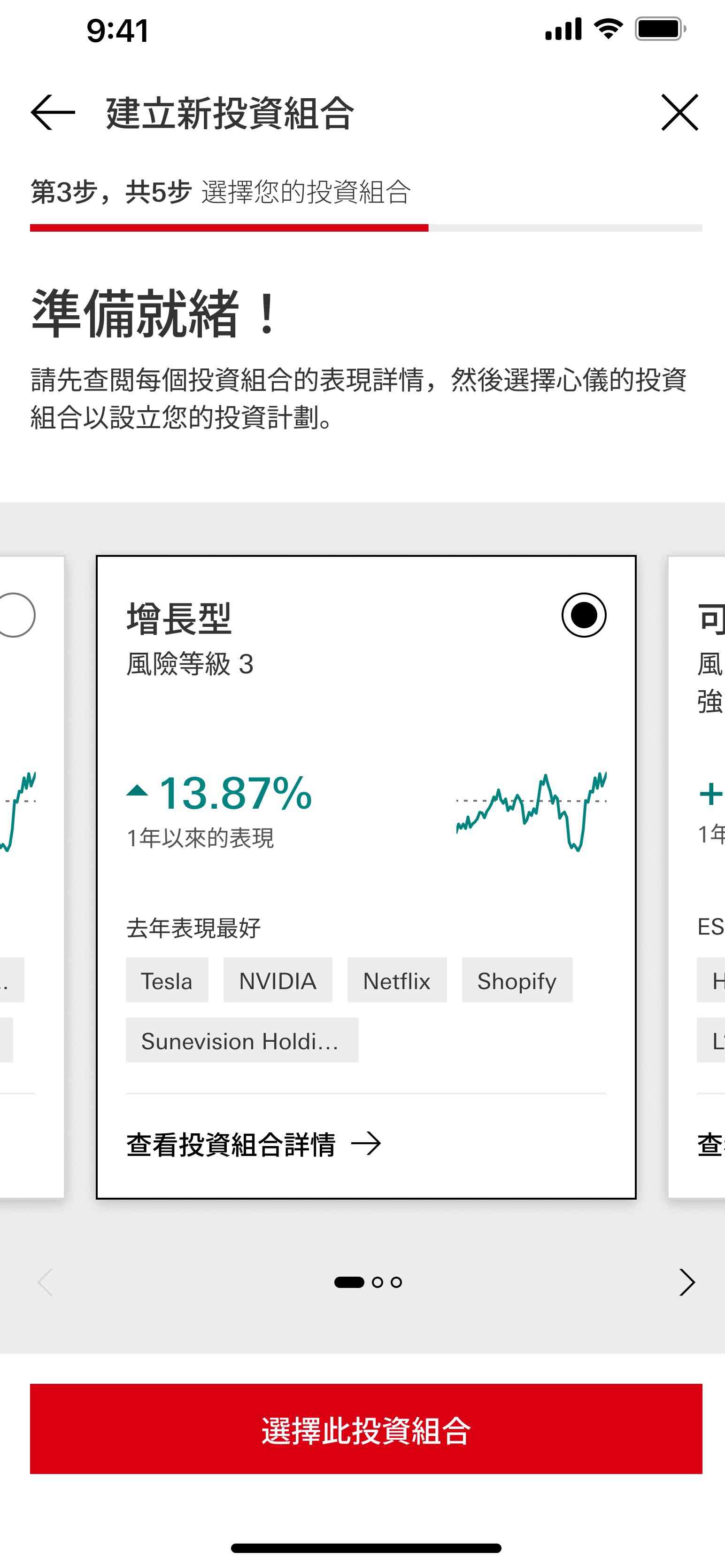 滙豐 Portfolio+ 增長型風險等級 3 投資組合詳情頁面,標明 1 年歷史回報率達 13.87% 及底層重磅表現企業清單 滙豐 Portfolio+ 增長型風險等級 3 投資組合詳情頁面,標明 1 年歷史回報率達 13.87% 及底層重磅表現企業清單
