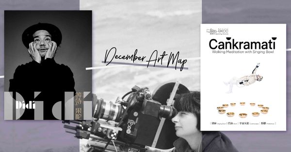 12月藝文地圖：療癒心靈《經行頌缽》、林家棟主演《等待果陀》、法國電影節《五時到七時的琪奧》