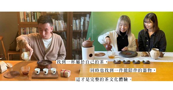 茶文化的再創造 —— 華茶館x Cha-Tailor對談：「茶不再只是歷史的符號」