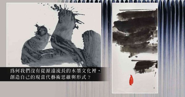 無筆無水無墨:香港當代水墨藝術的反思