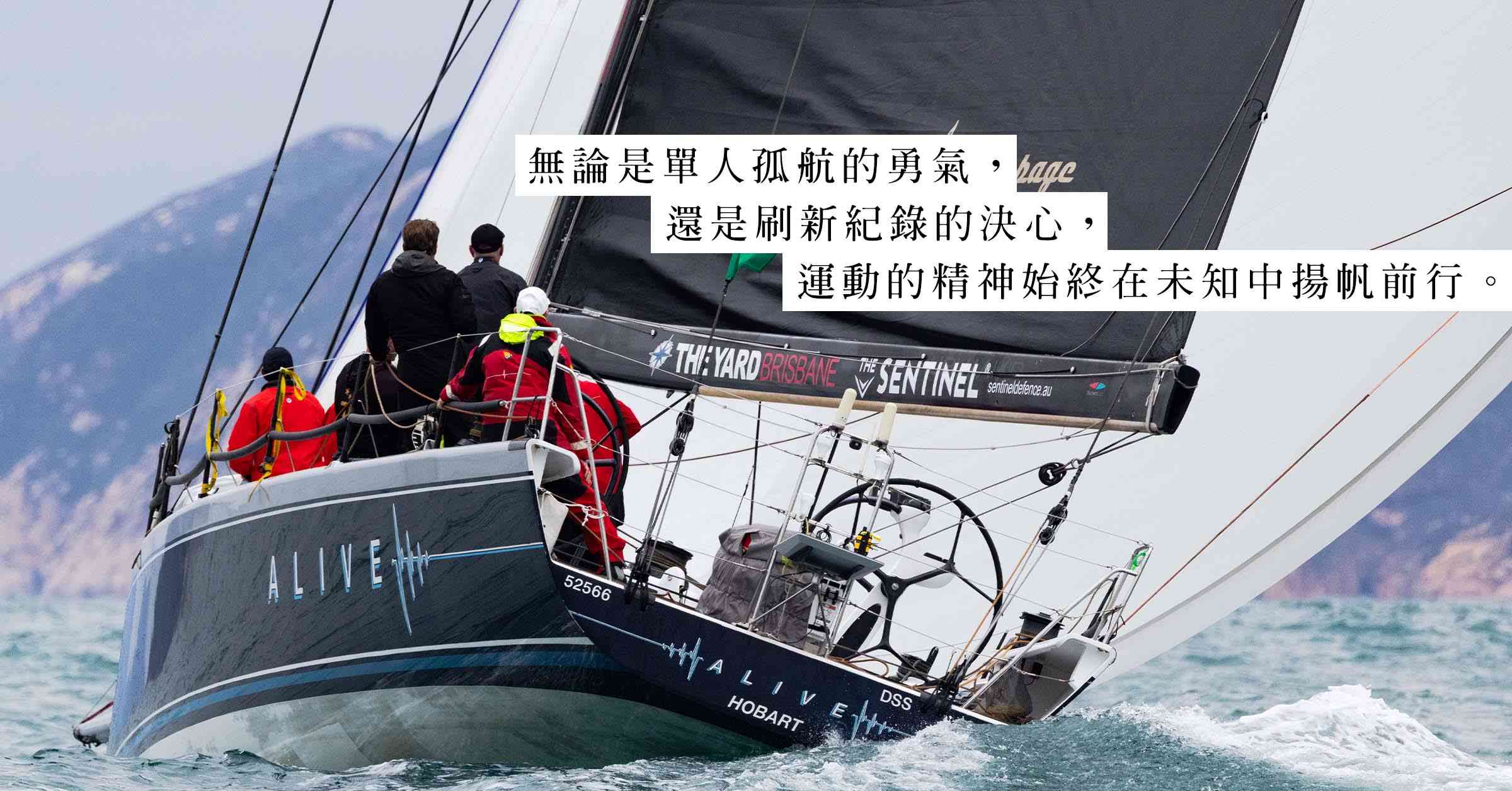 2026 勞力士中國海帆船賽：在未知中揚帆，探索運動的邊界