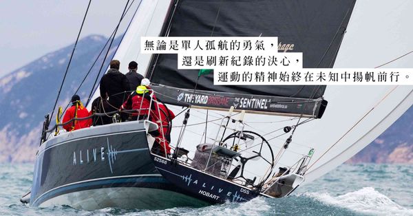 2026 勞力士中國海帆船賽：在未知中揚帆，探索運動的邊界