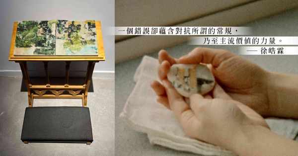 徐皓霖個展「倒睫」:規範之外的存在，如何撼動所謂的常規？