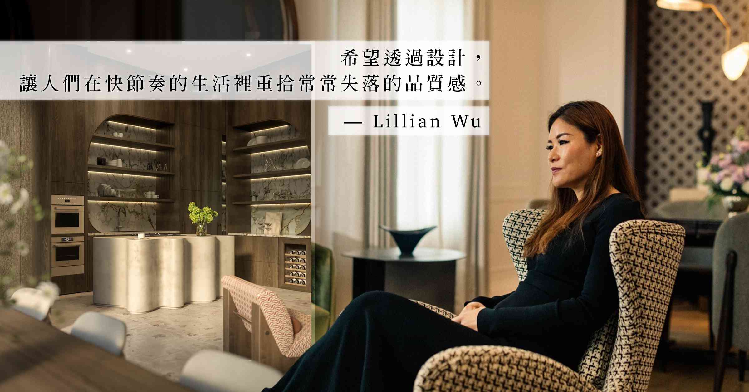 Rosewood御用設計師Lilian Wu操刀Pavilia Rosa，演繹低調奢華美學
