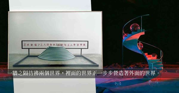 專訪策展人郭瑛：展覽「保持在線：全球供應」中的舊世界與新世界