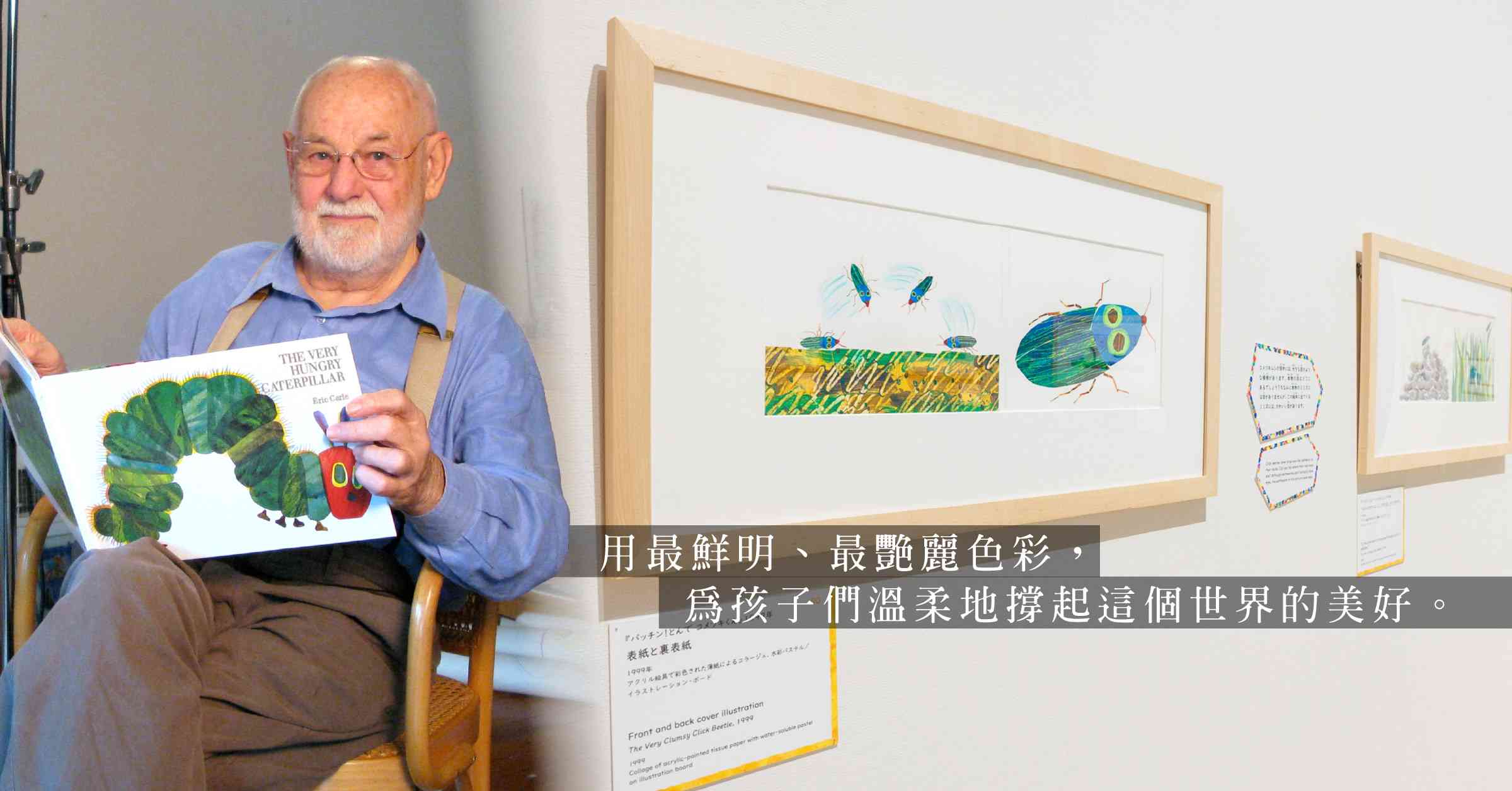 走進色彩魔術師的紙上溫室！2026 東京「艾瑞·卡爾特展：一切，從好餓的毛毛蟲開始」，匆忙鬧市中尋回大人的童心