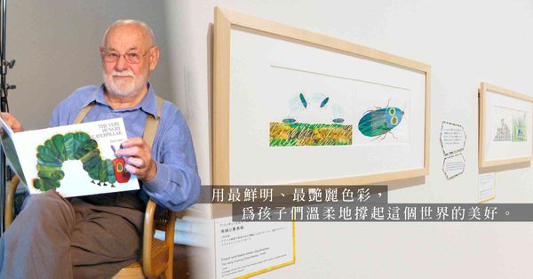 走進色彩魔術師的紙上溫室！2026 東京「艾瑞·卡爾特展:一...