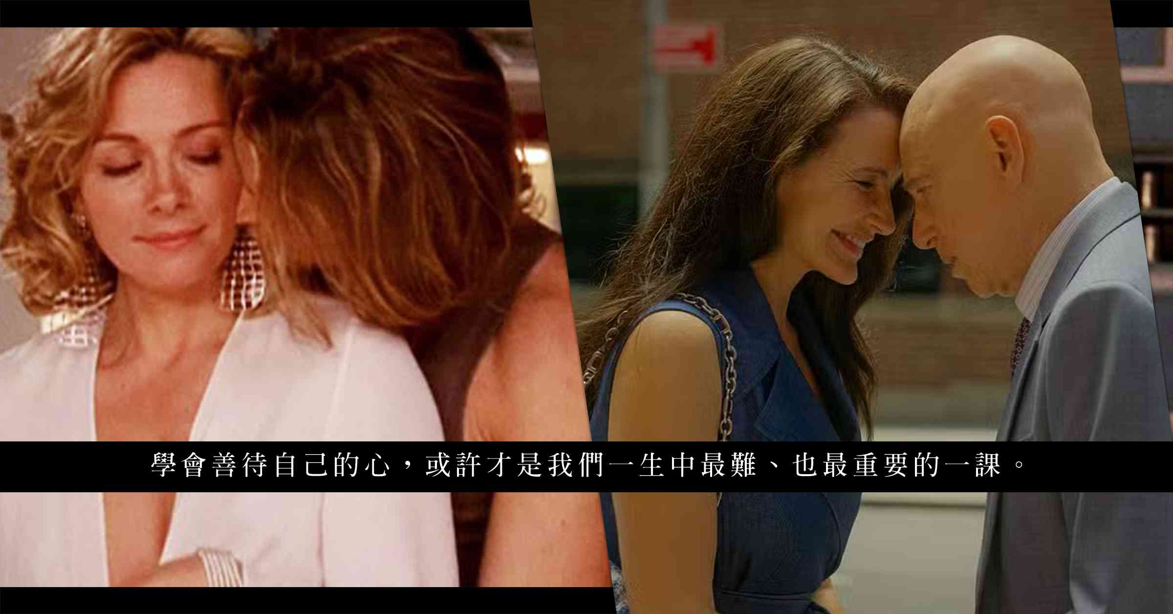《色慾都市》教我們的愛情課：學會放過彼此的 Charlotte，與愛自己更多的 Samantha