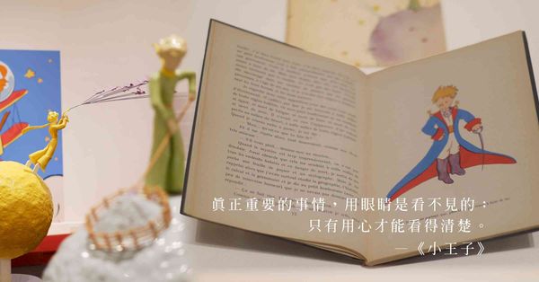 「小王子與飛行員」特展:從珍稀原稿見證二戰中誕生的《小王子》...