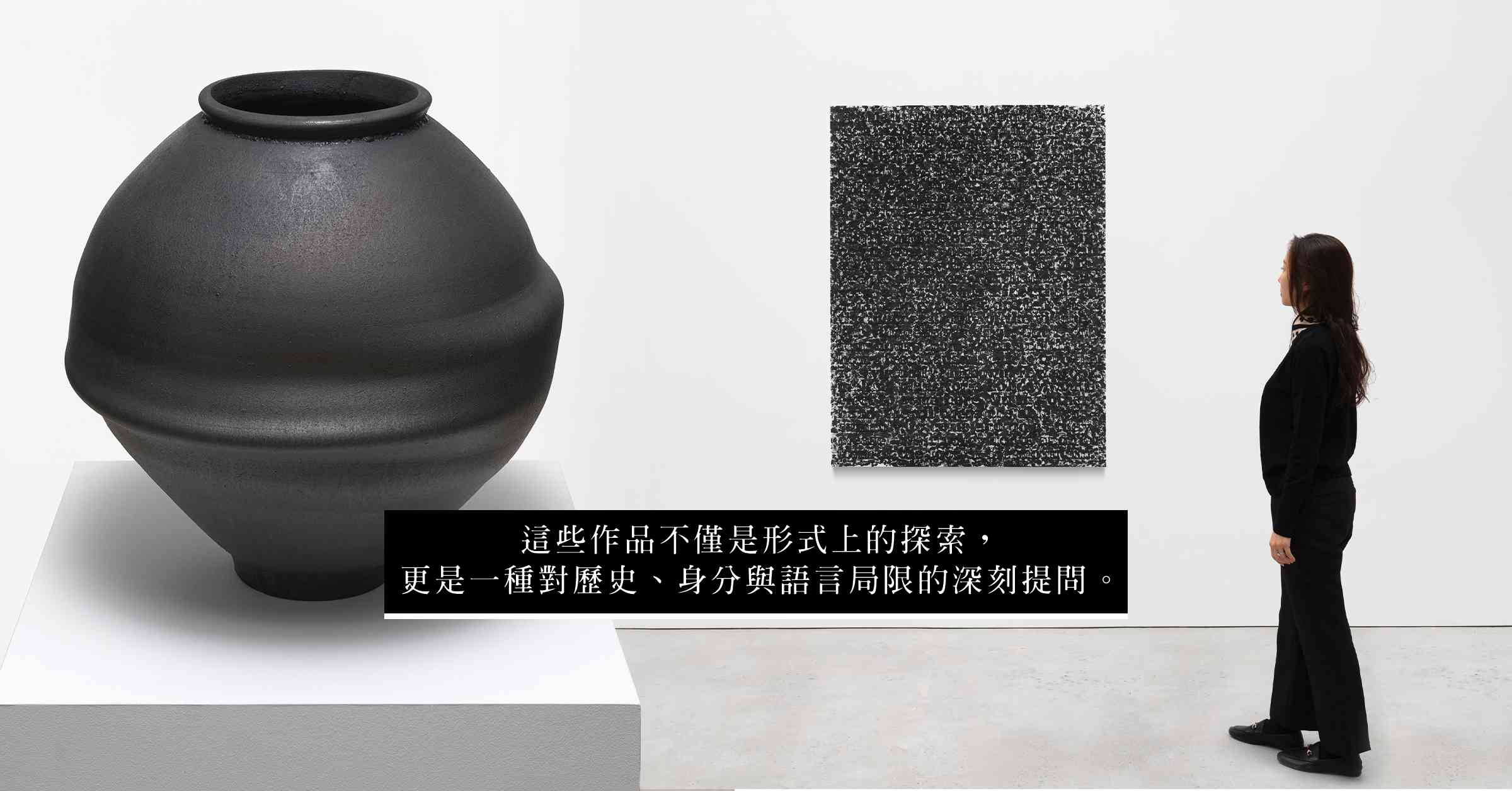 格蘭·里根首爾個展「黑月」：在黑色器物中，凝視歷史的沉默