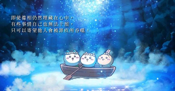 說與不說:《劇場版CHIIKAWA 人魚島的秘密》、《蜘蛛俠...