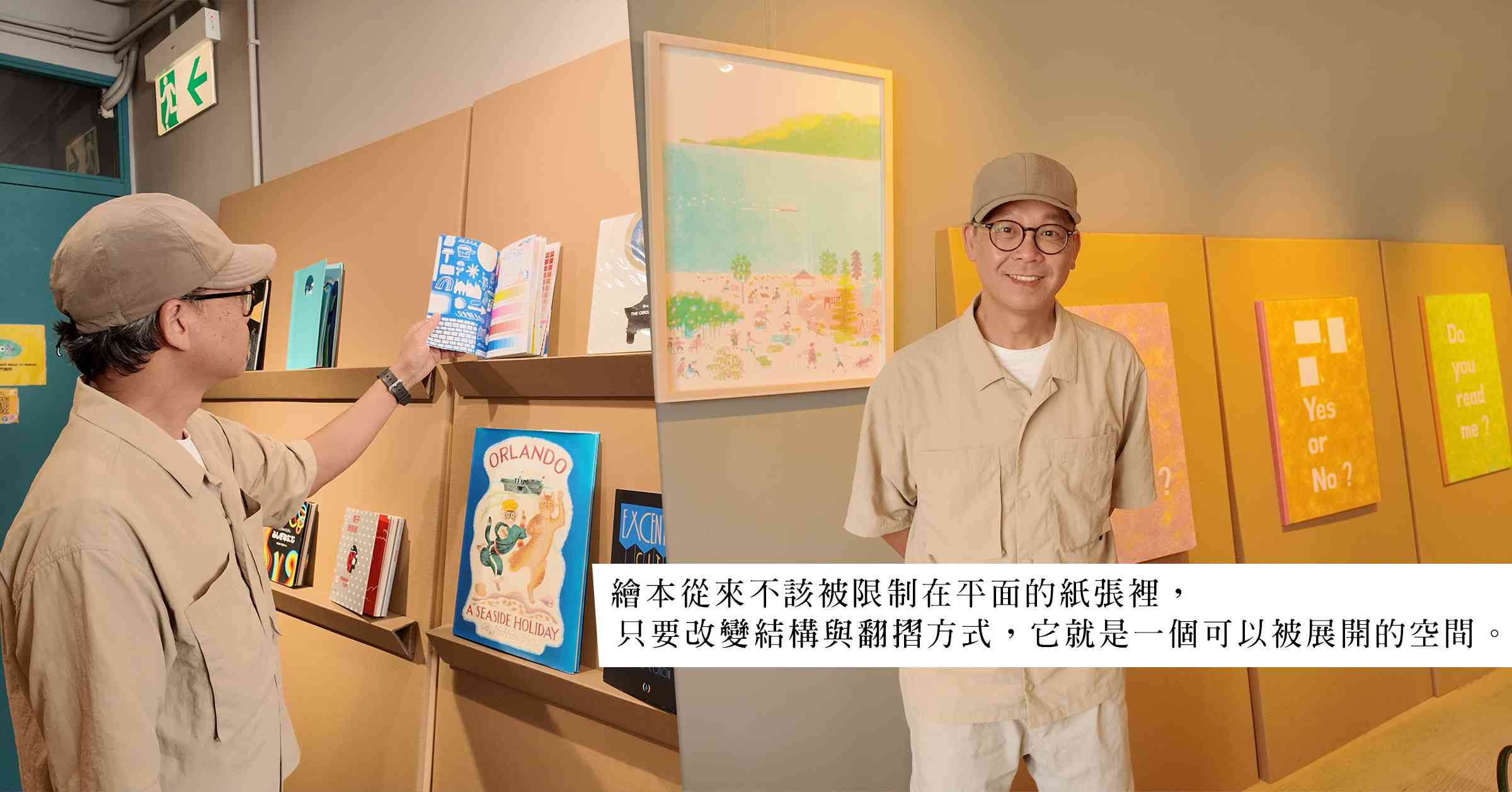 紙頁之間的無限變形:專訪繪本作者劉紹增的藝術與設計哲學 紙頁之間的無限變形:專訪繪本作者劉紹增的藝術與設計哲學