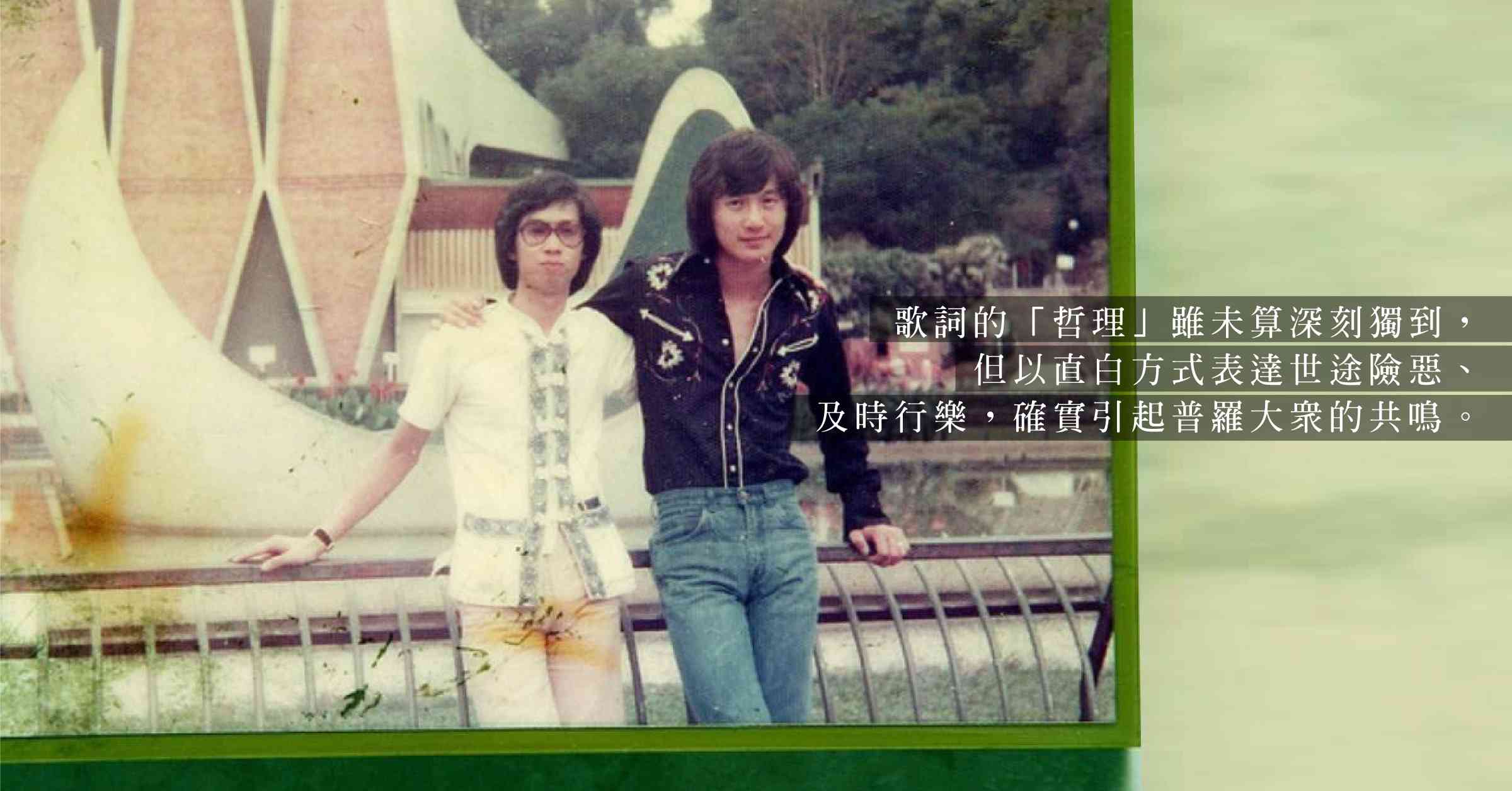 鬼馬填詞人黎彼得離世！廣東口語歌詞勾勒昔日香港文化與記憶