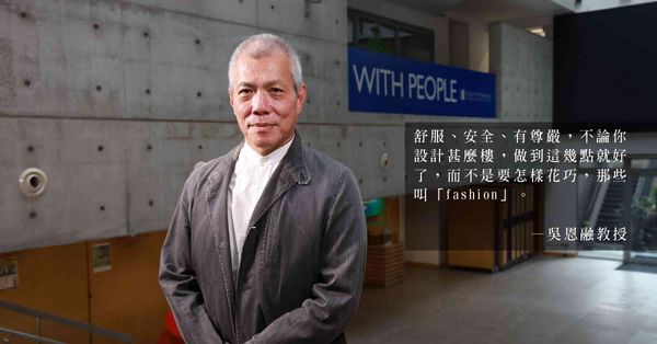 吳恩融  助人為建築之本|香港建築前輩的4堂課