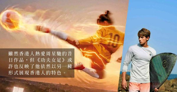在寫實與誇張間的熱血漂流：《浪花男女》到《功夫女足》的兩極呈現