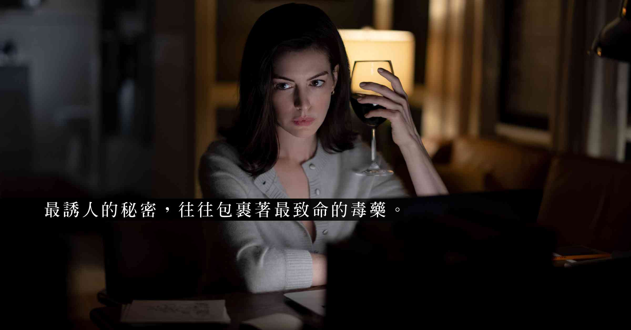 改編暢銷神作《不存在的罪人》：當《格雷》女神遇上《Prada》主角，究竟是榻上廢人，還是手稿裡的瘋子？